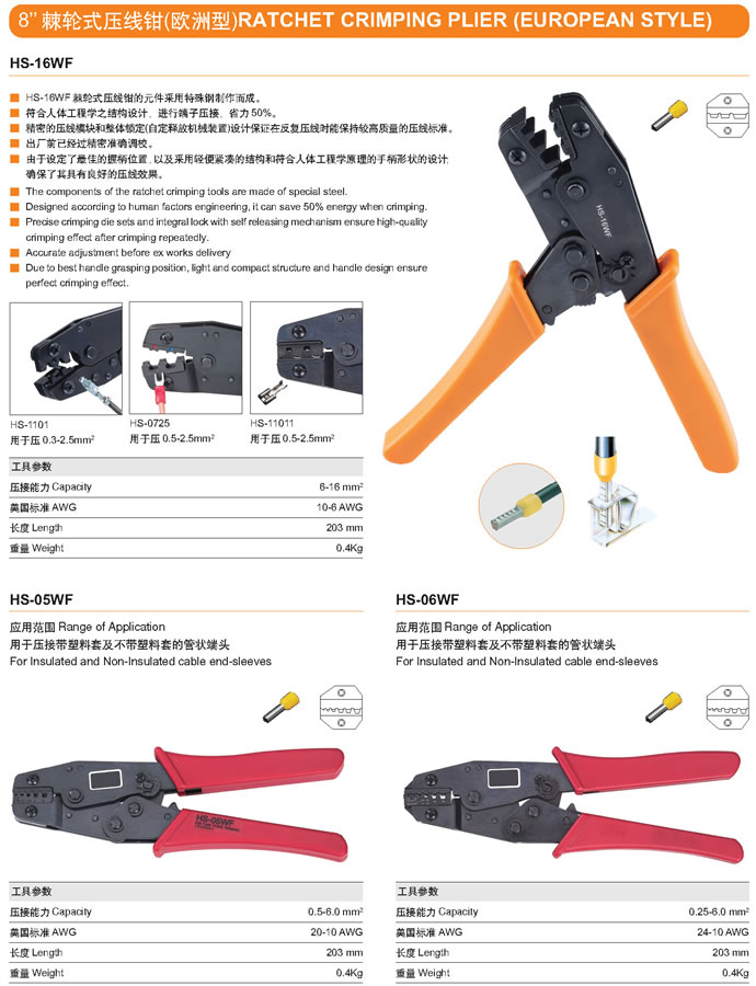 hs-16wf-european-style-wire-crimping-tool-specification